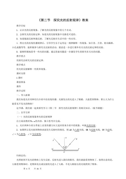 粤教沪版八年级上册物理第3单元光和眼睛小节教案