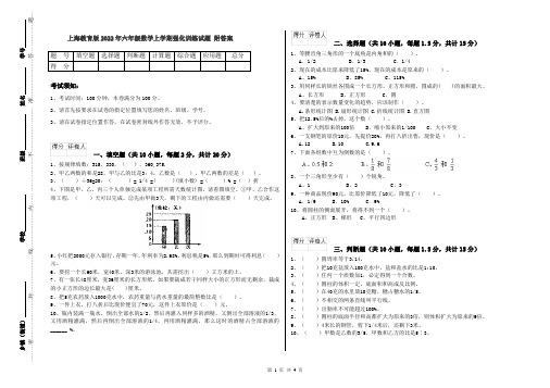 上海教育版2022年六年级数学上学期强化训练试题 附答案