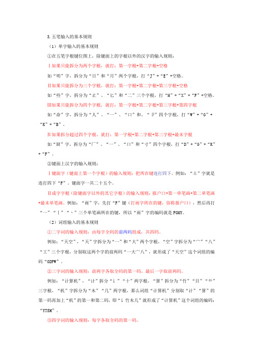 五笔字根图及口诀