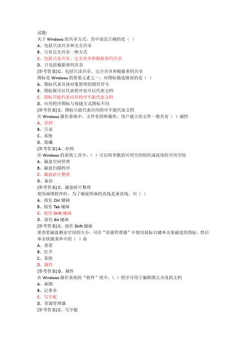 大学计算机基础复习题第2章Win7