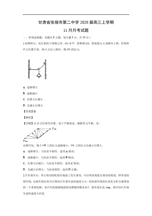 【物理】甘肃省张掖市第二中学2020届高三上学期11月月考试题(解析版)