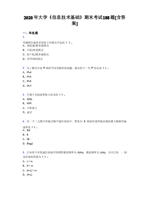 精编新版2020年大学《信息技术基础》期末完整考试复习题库（含参考答案）