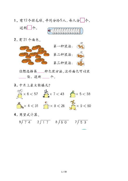 二年级数学下册口算天天练