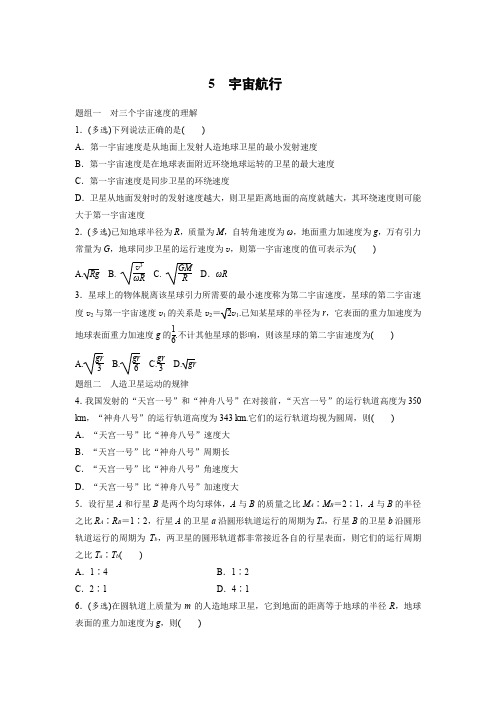 课时作业13：6.5宇宙航行 