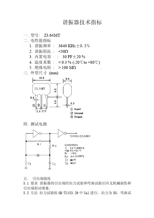 陶瓷晶振Z3.64MT（z）（w）2