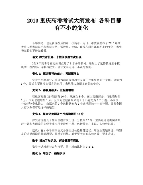 2013重庆高考考试大纲发布 各科目都有不小的变化