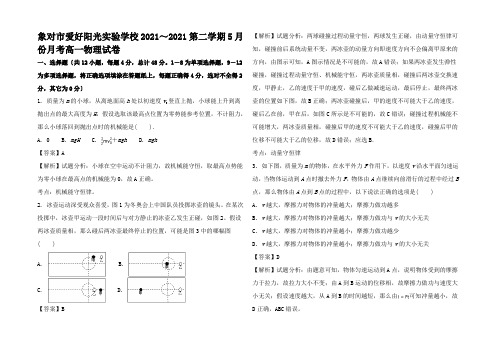 高一物理5月月考试题高一全册物理试题_22