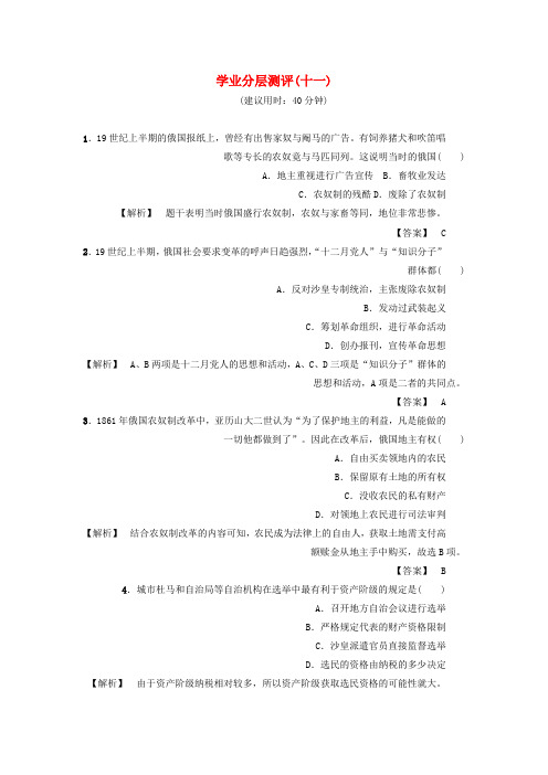 高中历史学业分层测评11岳麓版选修1