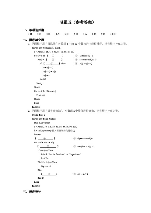 VB第5-6章习题答案