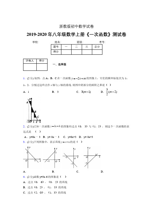 2019年秋浙教版初中数学八年级上册《一次函数》单元测试(含答案) (312)