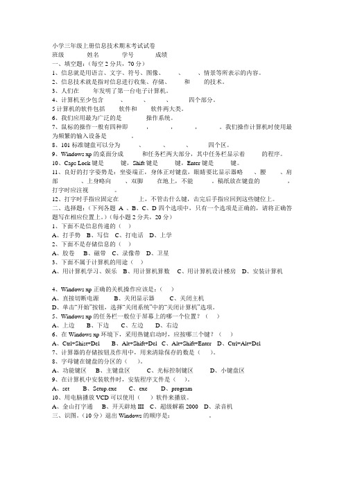 小学三年级上册信息技术期末考试试卷