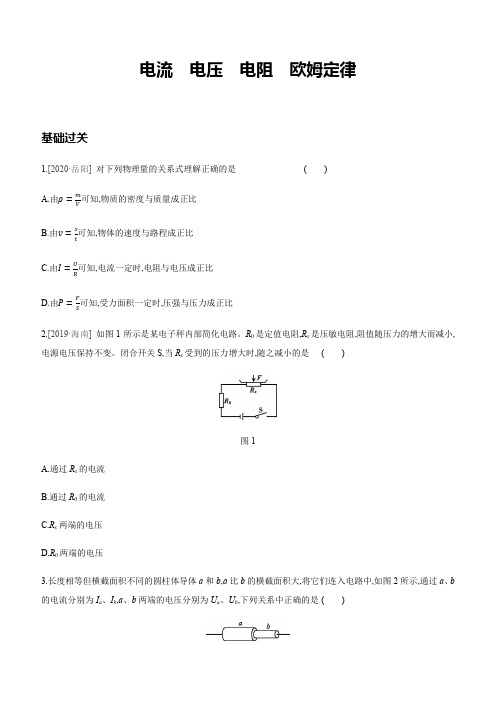 中考物理总复习分层训练：电流　电压　电阻　欧姆定律（含答案）