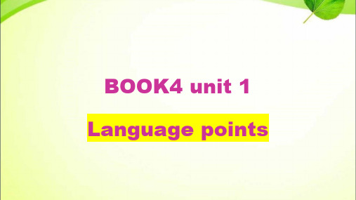 人教版高一英语必修4 unit1 language points(共38张ppt)