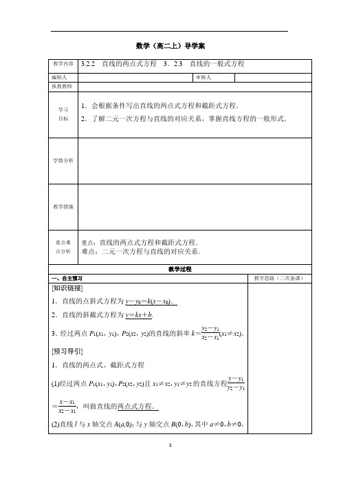 高中数学《直线的两点式方程》导学案