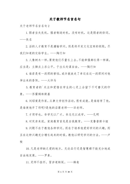 关于教师节名言名句