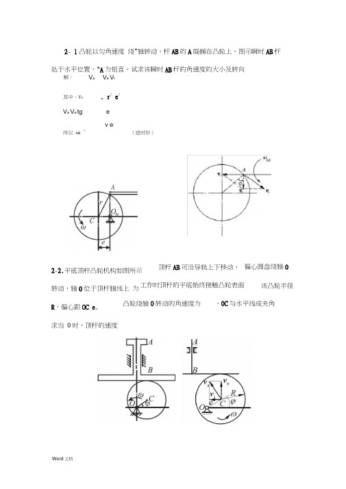 点的合成运动习题解答