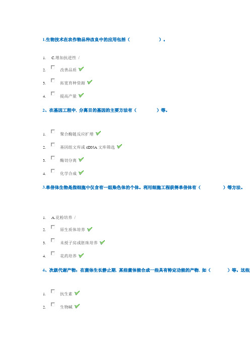 西南大学18秋1122《生物技术概论学》在线作业答案
