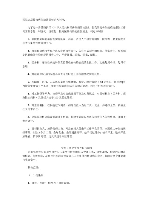 医院违反传染病防治法责任追究制度