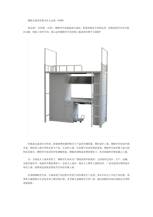 钢制公寓床价格为什么会高一些呢