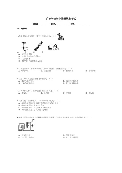 广东初三初中物理期末考试带答案解析
