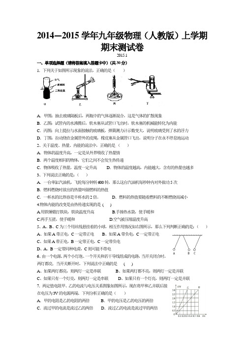 2014—2015学年九年级物理(人教版)上学期期末测试卷