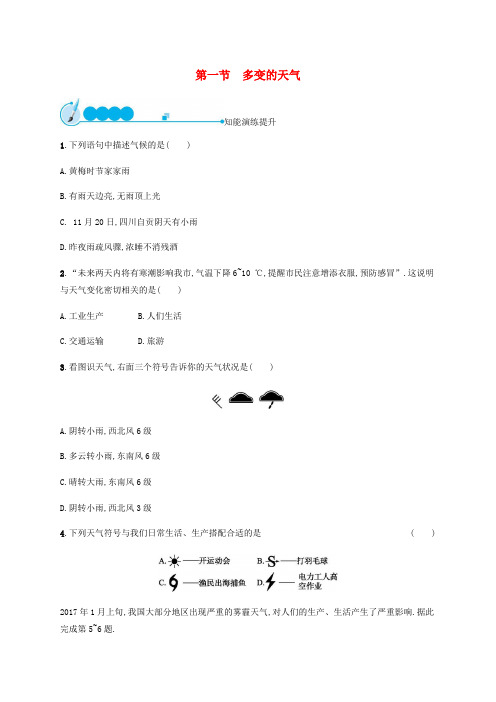 人教版七年级地理上册课后习题3.1多变的天气课后习题