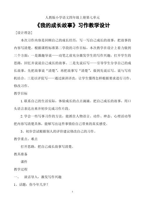 《我的成长故事》习作教学设计