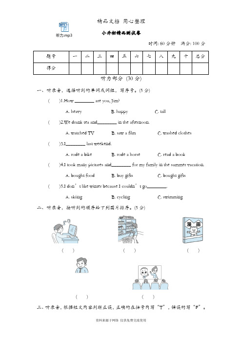 人教PEP版六年级下册小升初测试卷(含听力音频)