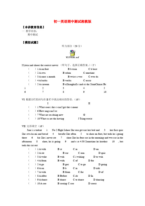 七年级英语期中测试湘教版