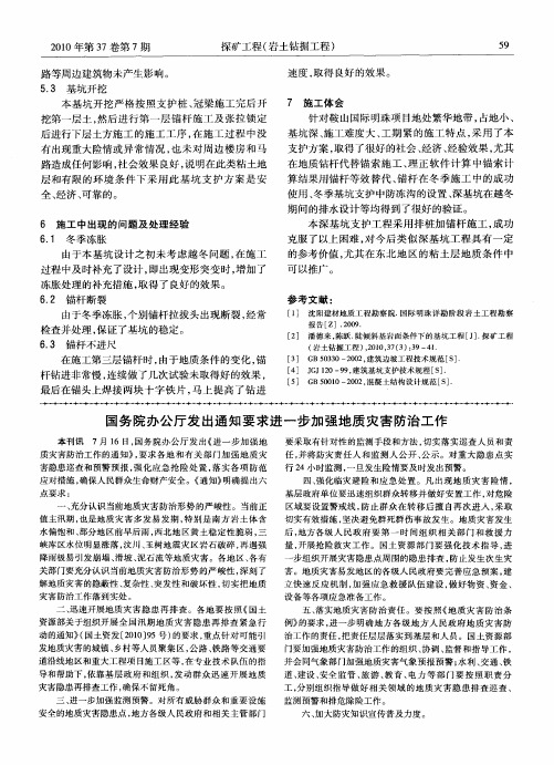 国务院办公厅发出通知要求进一步加强地质灾害防治工作