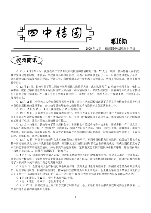 2009年1月福州四中桔园洲中学编