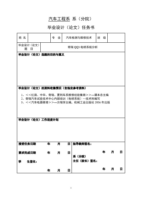 奇瑞QQ3电喷系统分析