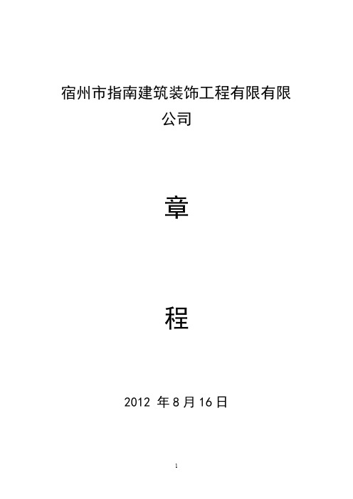 不设董事会的公司章程、股东会决议