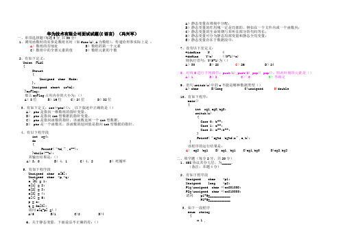 华为技术有限公司面试试题