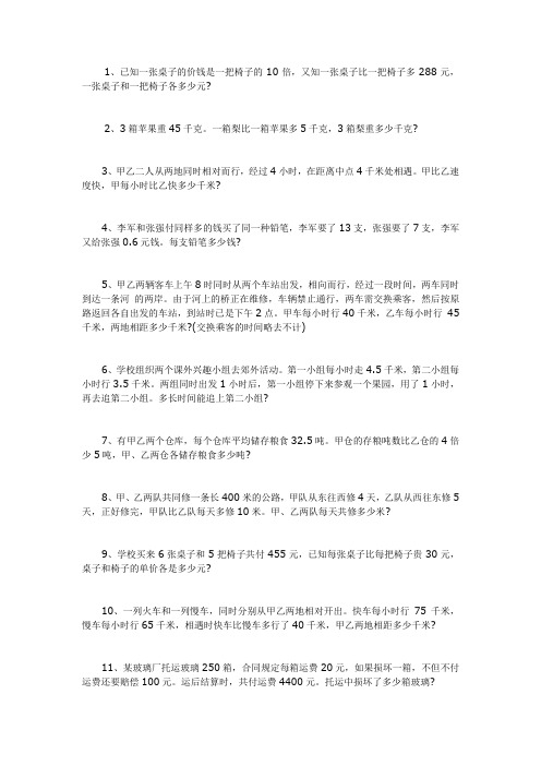 【小升初数学毕业考试】2020年新人教版小升初数学应用题及答案50题.doc