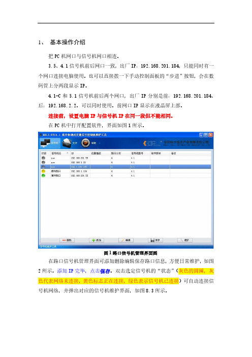 信号机修改IP及中心地址说明书 - 副本