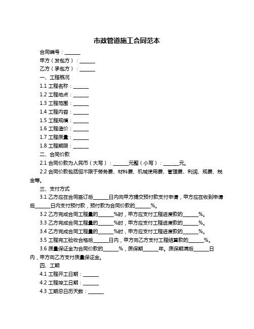 市政管道施工合同范本