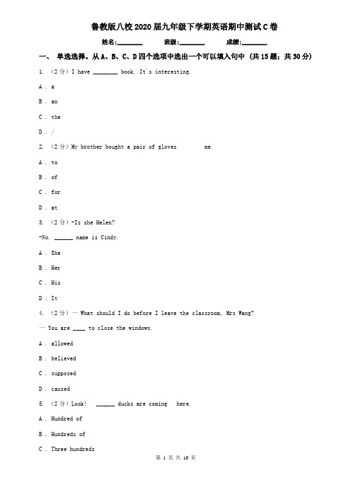 鲁教版八校2020届九年级下学期英语期中测试C卷