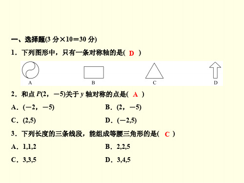 初二上数学课件(人教版)-期中综合检测题