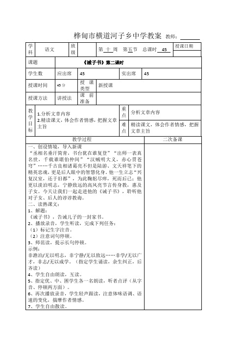 人教版七年语文上《诫子书》第二课时教学设计