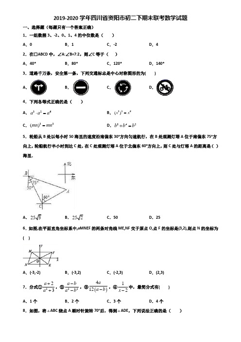 2019-2020学年四川省资阳市初二下期末联考数学试题含解析