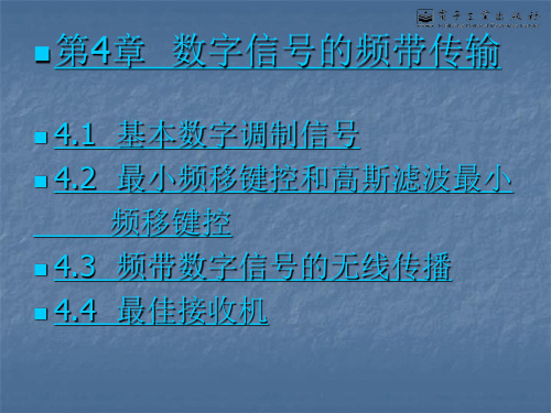 高斯滤波最小频移键控