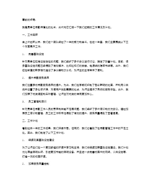 《后勤保障处处长述职报告》