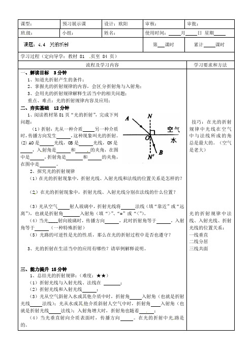 人教版-物理-八年级上册导学案 4.4 光的折射