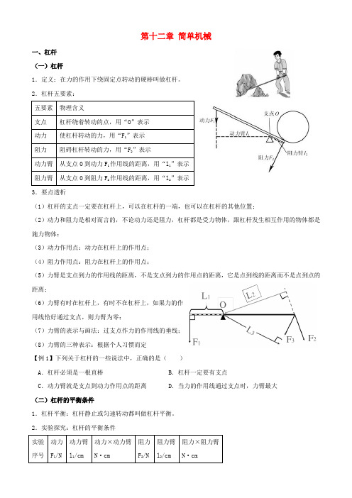 八年级物理下册 第十二章 简单机械教案(新版)新人教版