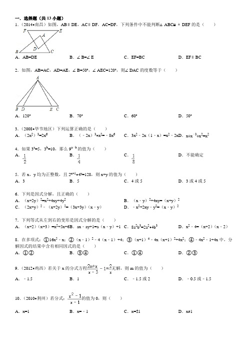 初中数学整式分式复习