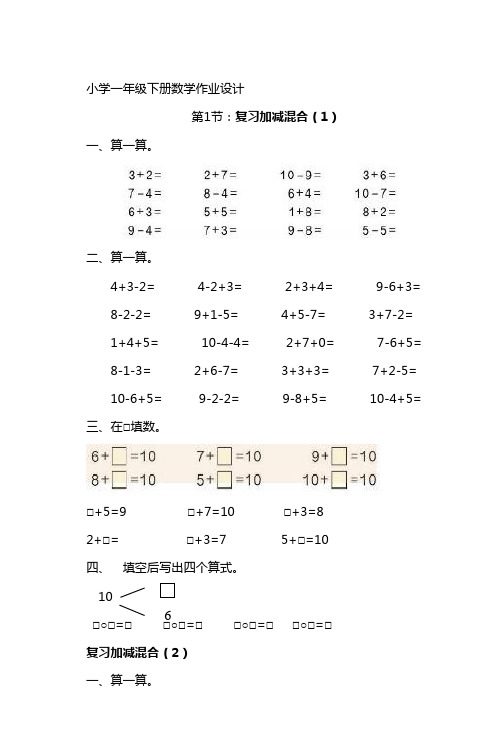 新人教版小学一年级数学下册练习题库(课课练)