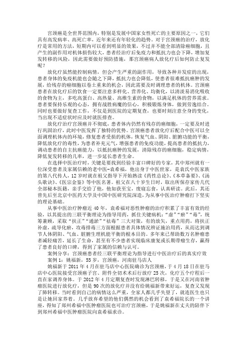 宫颈癌病人放化疗后如何防止复发