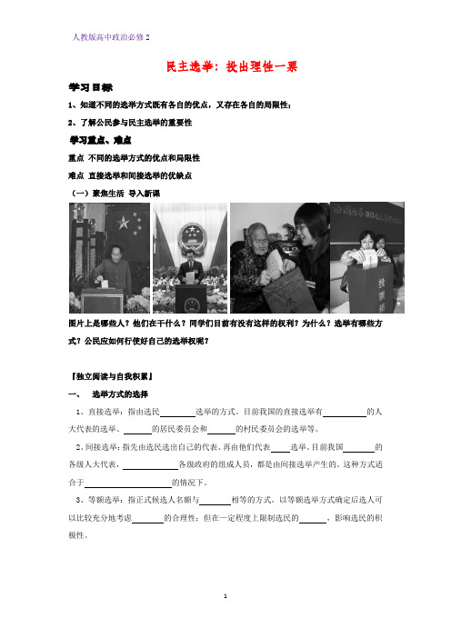 人教版高中政治必修2优质学案7:2.1 民主选举:投出理性一票