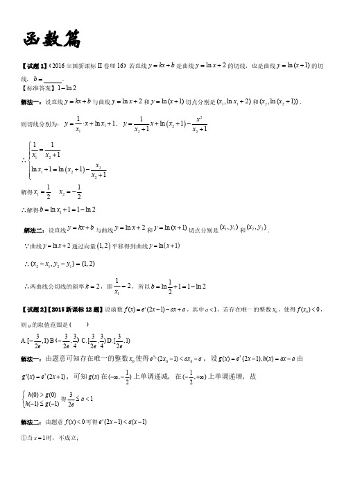 2020年高中数学真题与经典题一题多解